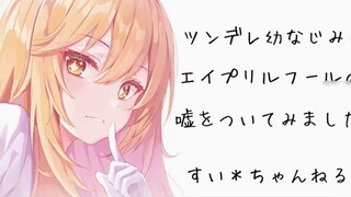 [Men/Japanese] How to Trick Your Tsundere Childhood Friend on April Fools' Day by Telling You You Ha