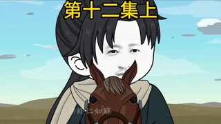 《古墓虾掌门》第十二集（上），郭靖黄蓉前往全真教