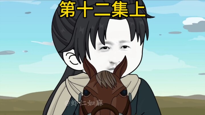 《古墓虾掌门》第十二集（上），郭靖黄蓉前往全真教