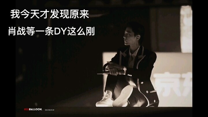 Is Xiao Zhan so tough? Oh my god, this is too tough!