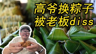 Can you really wrap zongzi with large intestine? Have you ever seen this amazing zongzi that even Te
