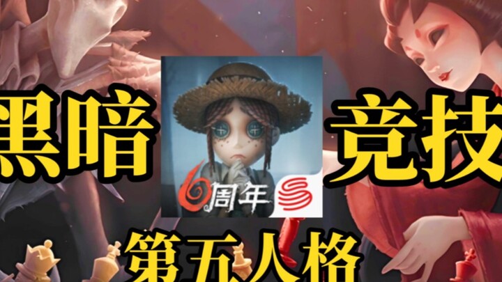 Nhìn lại 6 năm, chặng đường thành công của Identity V rốt cuộc trắc trở đến nhường nào?