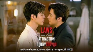 เปิดคดีใหญ่แห่งปี!! ของ #แจมฟิล์ม “Laws of Attraction กฎแห่งรักดึงดูด” | เริ่ม 15 ก.ค.นี้ | one31