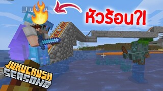 วันร้อนๆ ของ @LuckkyZ Minecraft Jukucrush Server season 8