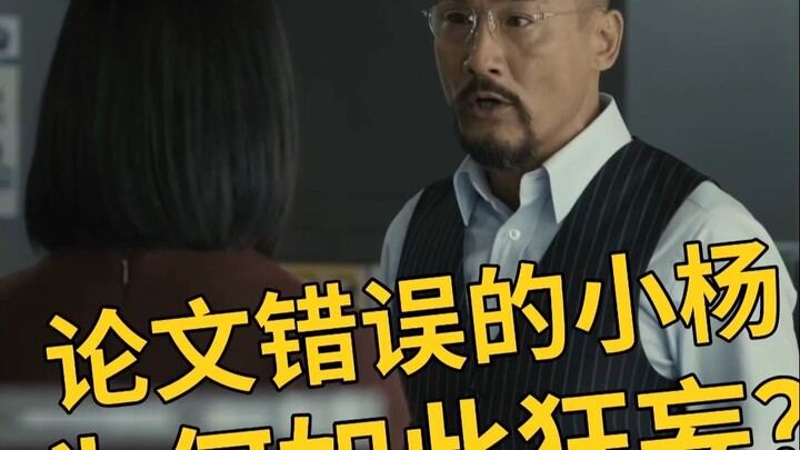 Xiao Yang, Who Made Mistakes in His Paper, Why Is He So Reckless?