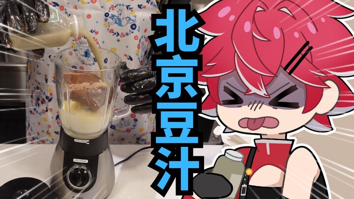 A foreign little fox challenges China's most difficult-to-drink Old Beijing Douzhi (Bean Juice)! He 