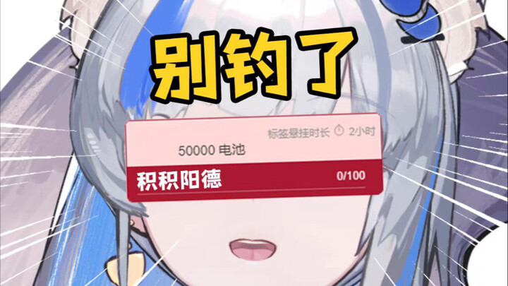 求求你别钓主播了……