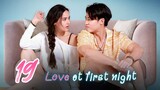 🇹🇭 EP 19 | LAFN:First Night Affection [EngSub]