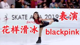泰国选手花样滑冰比赛表演blackpink歌曲！小妹妹厉害了！