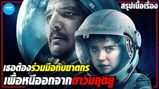 เมื่อเธอต้องร่วมมือกับคนที่พร้อมหักหลังตลอดเวลา เพื่อหนีออกจากดาวมฤตยู [สปอยหนัง] Prospect