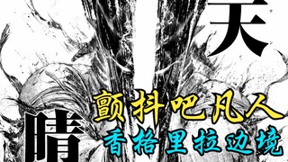 If I strike with my sword, you may die [Shangri-La Border 36~38]