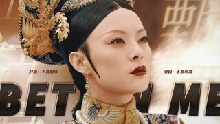 Bet On Me , 但是钮祜禄·甄嬛
