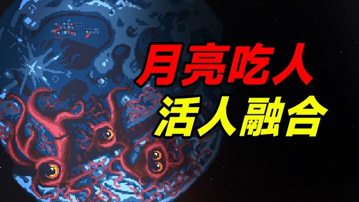 أكل مليارات البشر؟ تحول القمر إلى كرة لحمية؟ الوحوش الغريبة التي تواجهها هذه اللعبة شديدة الجنون وال