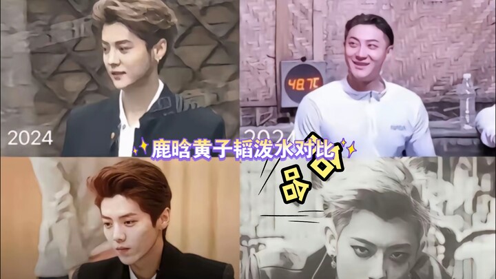 Lu Han baru cuci muka, dunia hiburan sudah terang benderang! Zitao, jangan lihat—itu komen jahat! Ha