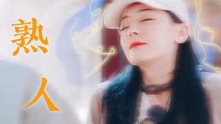 “笑不活了！哈哈一群显眼包逗乐…没想到他们熟了之后真就放飞自我了啊！”