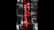 Verification! Curse of 2CH - VOL. 1