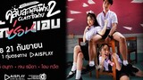 🇹🇭 Club Sapan Fine 2 | Episode 3 | Eng Sub | HD