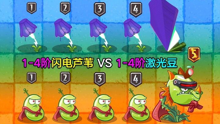 Súng la-ze đậu cấp 1–4 đối đầu với lao sét cấp 1–4! Trận quyết chiến của cao thủ “giết gà”!