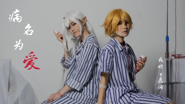[Concave and Convex World cos] The name of the disease is a remake of the handwritten calligraphy of