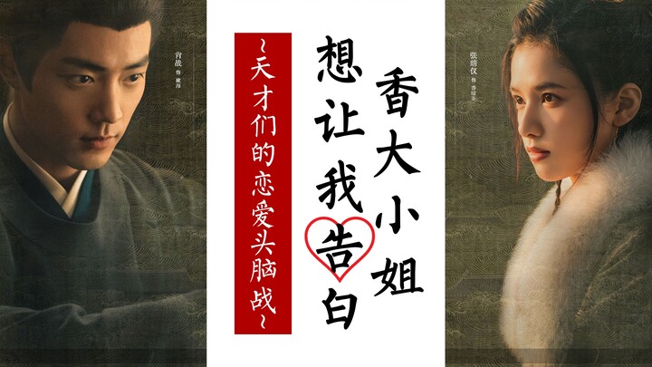 Cô cả Hương muốn tôi tỏ tình~ Trận chiến đầu óc yêu đương của các thiên tài~