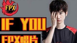 【金咕咕】当调音师改造了Doinb翻车的IF YOU之后...