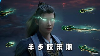 韩天尊提前适应胶带期