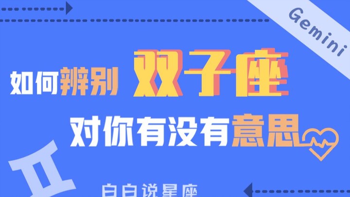 How “Tao Bai Bai” tells if a Gemini is into you: Geminis have a fear of getting too emotionally inve