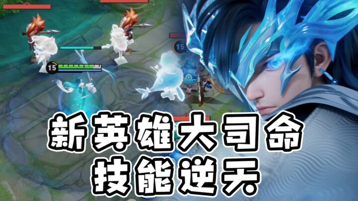 Let’s talk about the new hero, Dasi Ming—don’t be so sensitive!