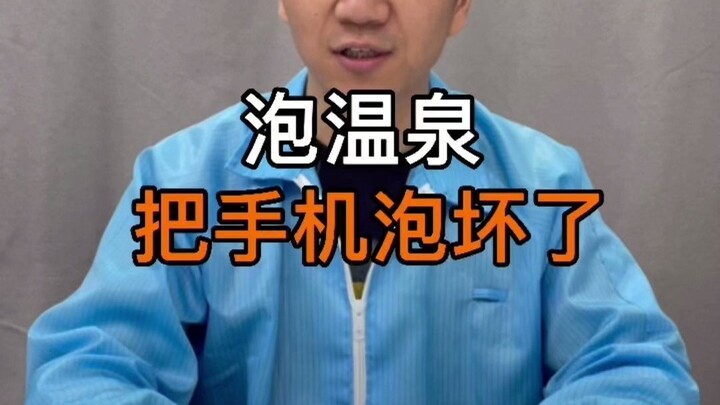 Bawa ponsel saat berendam di pemandian air panas, akhirnya ponselnya malah rusak karena kebasahan