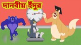Tom and Jerry | Tom and Jerry Bangla | cartoon | Tom and Jerry cartoon | Bangla Tom and Jerry