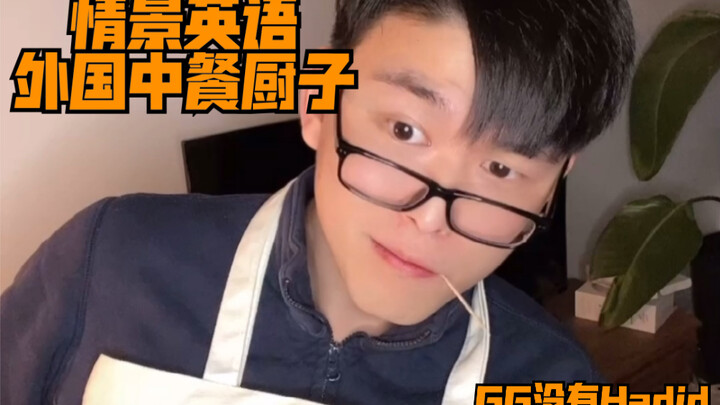 พ่อครัวอาหารจีนชาวต่างชาติ