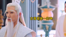 古晋就是元启,世界唯一的神?原来是这样啊!这部剧是千古玦尘的续集