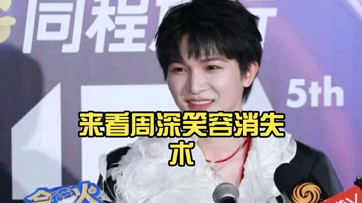 Mari lihat “ilmu menghilangkan senyum” Zhou Shen, Zhou Shen tertawa kecil, kini Zhou Shen sudah tida