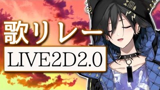 Live2D 2.0! 歌リレーでお披露目【奏手イヅル】