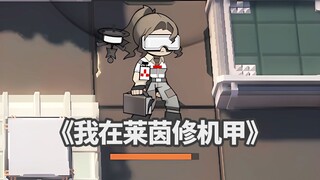全地面六星干员 VS 莱茵焊武帝，永远尊重敌方术士！【明日方舟】