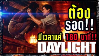 สปอยหนัง ต้องรอด!! อุโมงค์ใต้น้ำที่กำลังจะถล่ม มีเวลาแค่180 นาที!