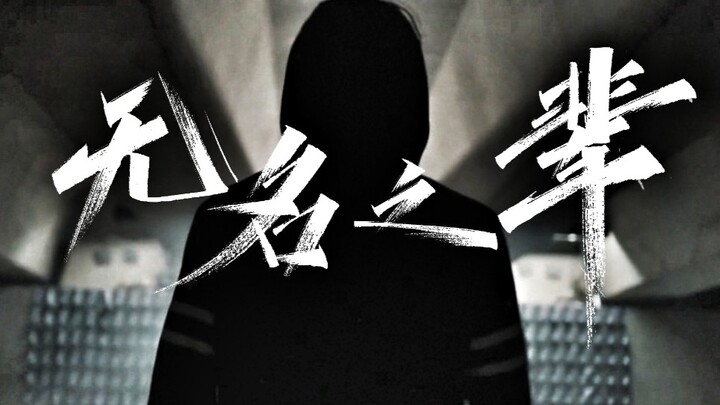 [Nameless Strangers] Wang Yibo’s 5th Debut Anniversary Special Video