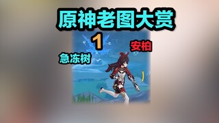 Let's see who has the oldest meme in Genshin Impact