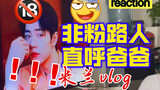 Xiao Zhan’s reaction straight roommate has gone crazy and screamed daddy! The European Milan vlog is
