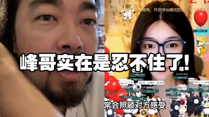 Brother Feng is staring intently at the young lady, practically bursting with emotion as he confesse