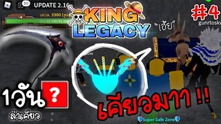 1วัน King Legacy✨กล่องแรกก็มาเลยหรอ อ๋อแต่ไม่ใช่เคียว? ep.4
