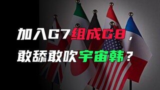Forming the G8 to replace the United Nations? South Korea is the boldest thinker