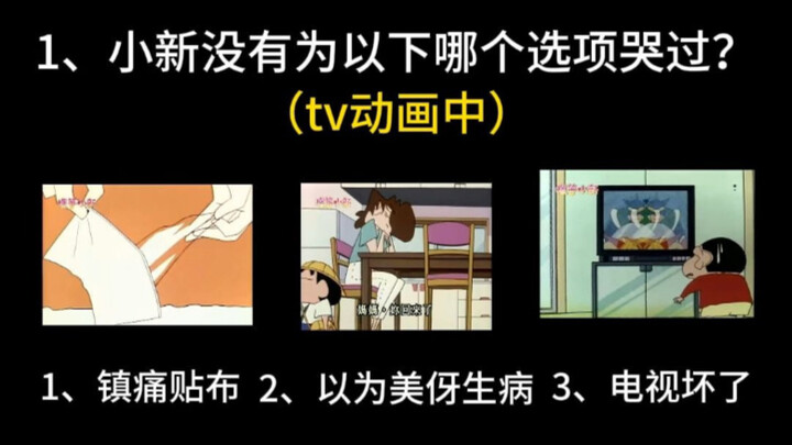 Crayon Shin-chan’s weekly quiz—let’s see how well you do!