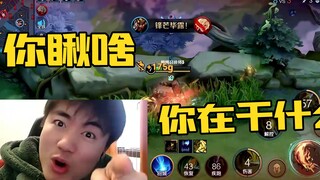 明眸关羽：你瞅啥，你在干什么？