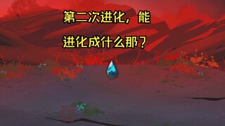 第6集 开启第二次进化，会进化成什么那？