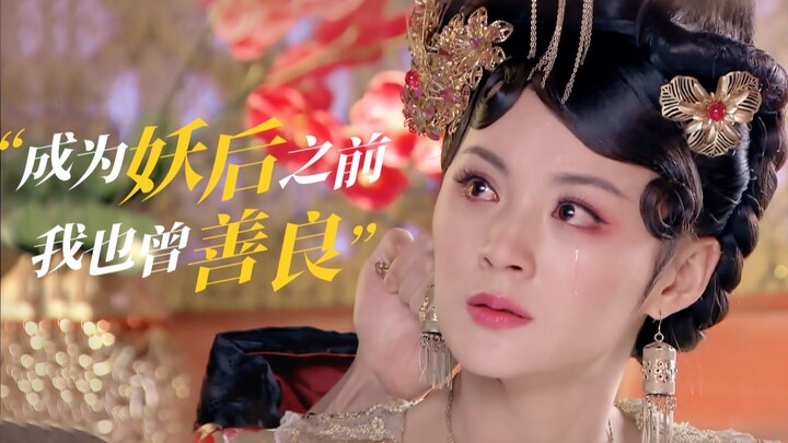 [Zheng’er] How the Demonic Empress Was Forged!!