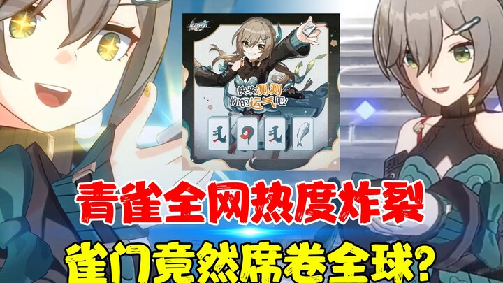 MiHoYo lại bùng nổ lần nữa? Thanh Tước gây sốt khắp mạng! Cửa Quạ thực sự đã khuynh đảo toàn cầu? Tâ