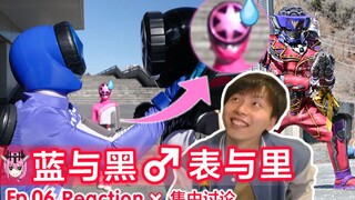 社(死)士郎vs正直小黑【睿评】爆上战队奔奔者 #06 Reaction＆观后感＆集中讨论