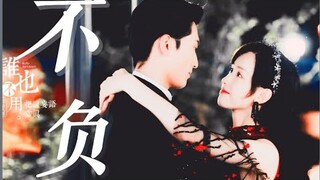 Cảnh Đẹp Ngày Vui Biết Bao Giờ『Bất Phụ Thế Gian』- Đậu Kiêu, Trần Đô Linh