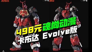 498开卖！魂尚动漫 卡布达 Evolve版【模型最前线】